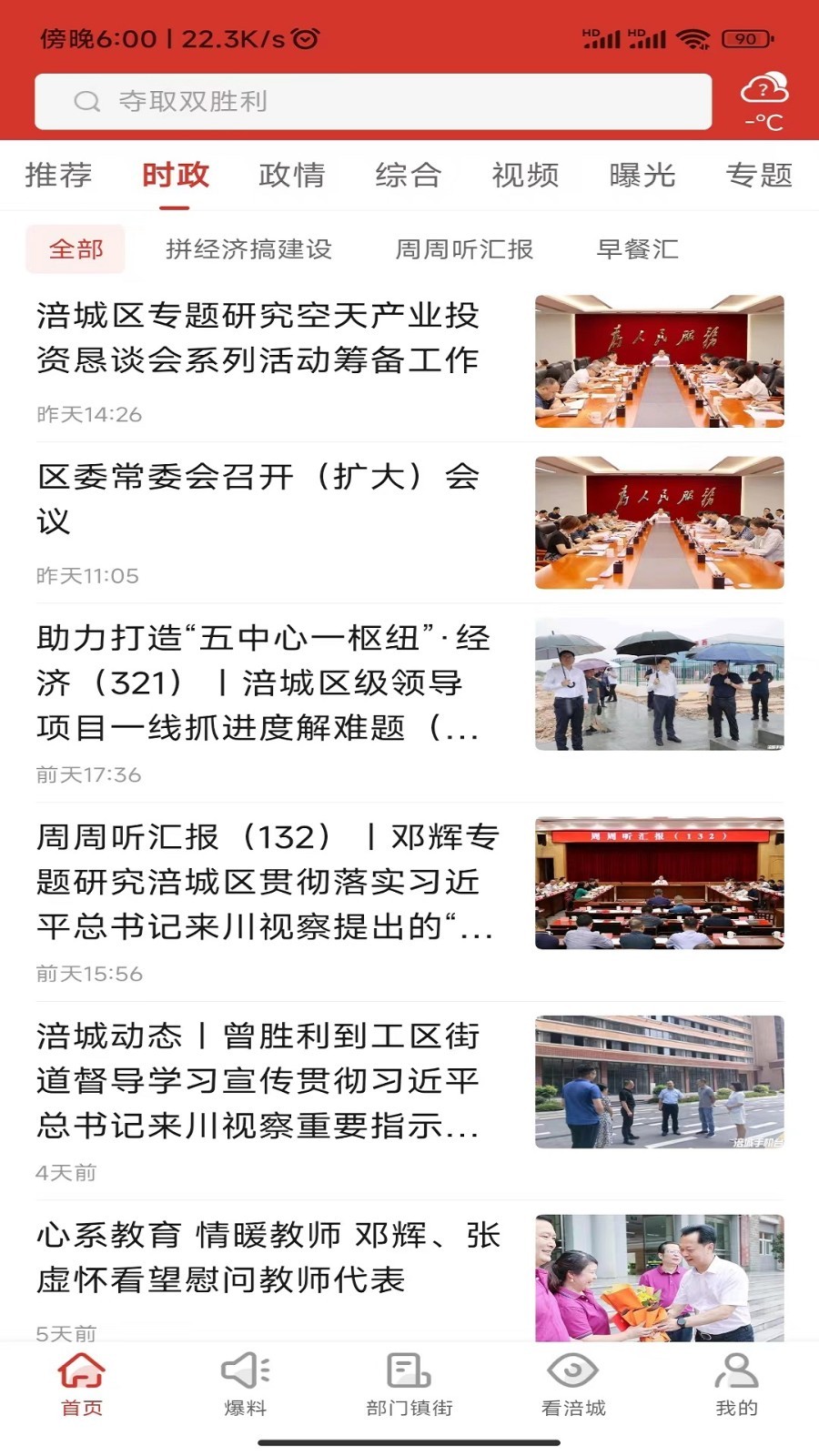 涪城手机台官方下载app v8.0.0 安卓版