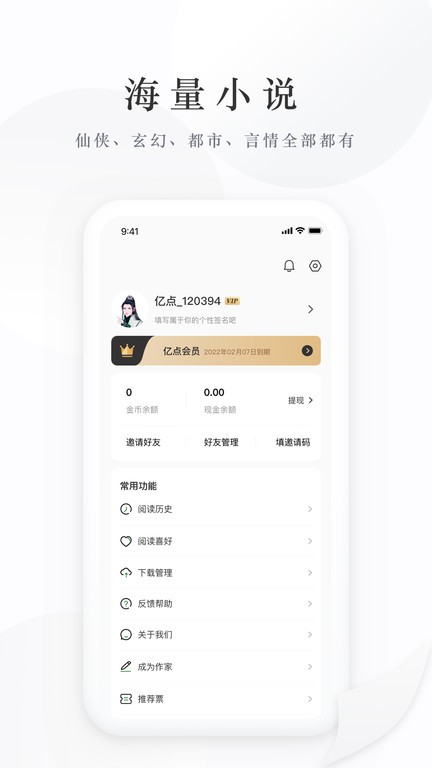 亿点免费小说app官方版下载 v2.1.1.240325 安卓版