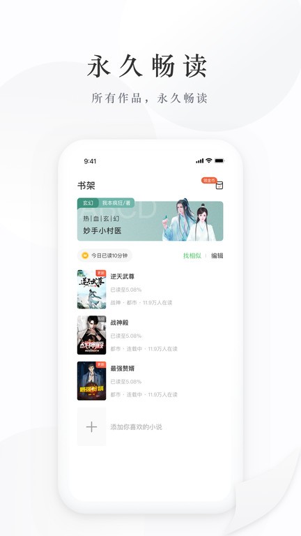 亿点免费小说app官方版下载 v2.1.1.240325 安卓版