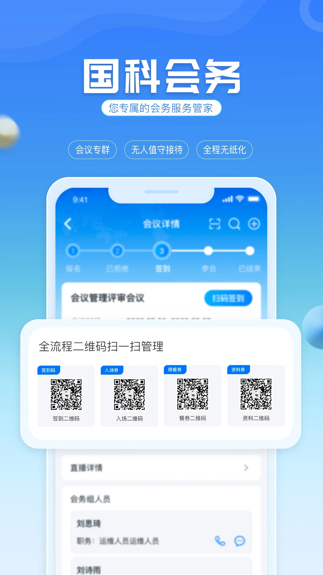 国科服务app官方免费下载 v3.9.5 安卓版