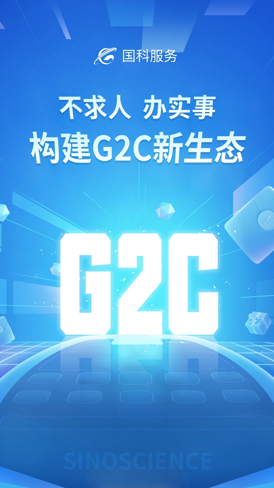 国科服务app官方免费下载 v3.9.5 安卓版
