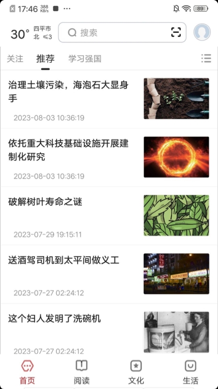数字四平融媒体app下载 v2.0.5 最新版