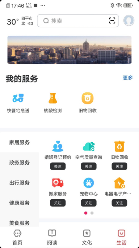 数字四平融媒体app下载 v2.0.5 最新版