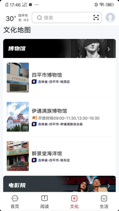 数字四平融媒体app下载 v2.0.5 最新版