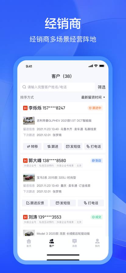卖车通经销商app官方下载安装 v3.0.0 安卓官方版