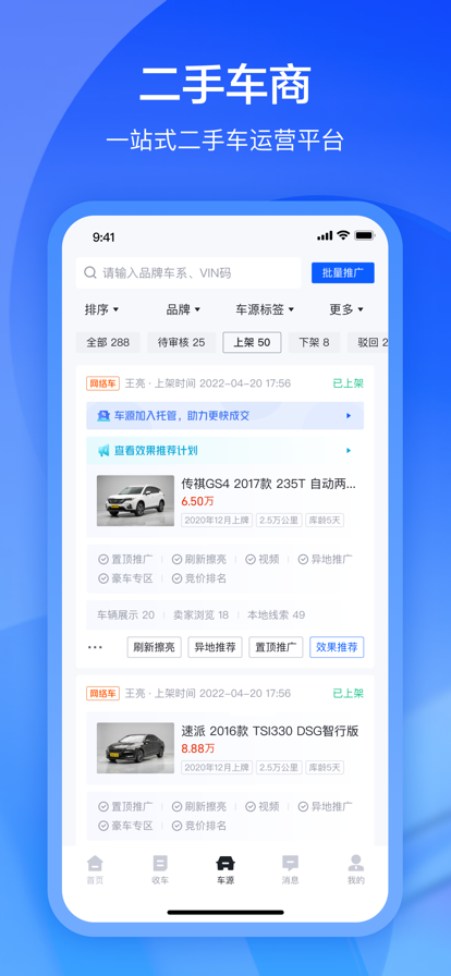 卖车通经销商app官方下载安装 v3.0.0 安卓官方版
