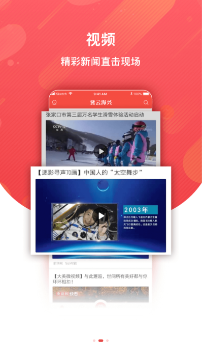 冀云海兴手机客户端下载 v2.0.2 官方版