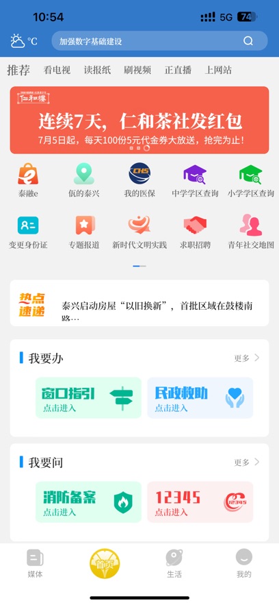 智慧泰兴手机客户端app下载官方版 v3.0.8 安卓版