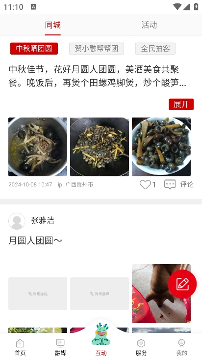 贺州融媒app最新版下载 v1.5.0 安卓版