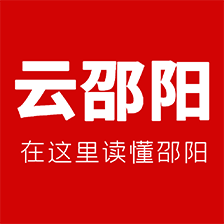 云邵阳官方版下载 v4.0.2 安卓版