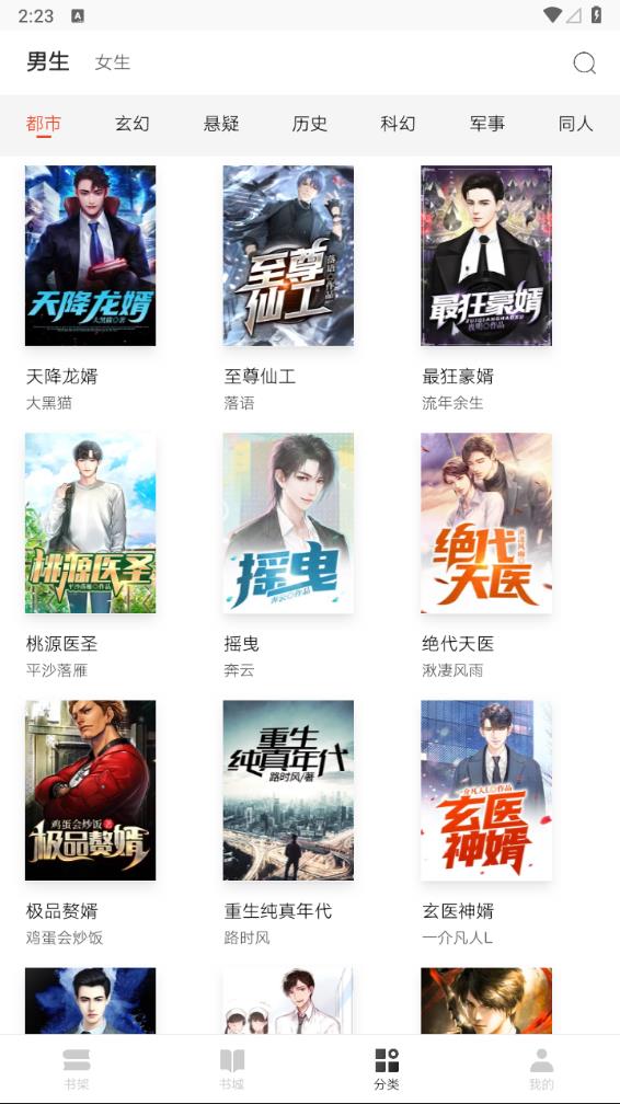 网易红豆小说下载app v2.2 安卓版