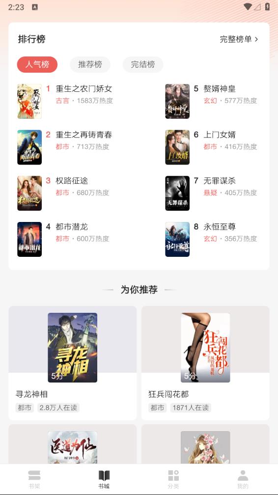 网易红豆小说下载app v2.2 安卓版
