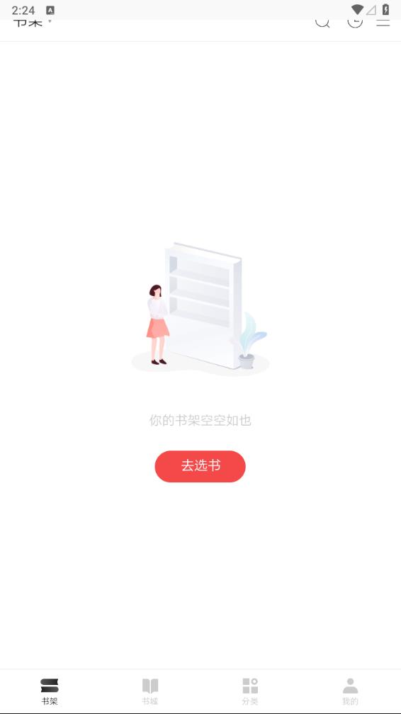 网易红豆小说下载app v2.2 安卓版