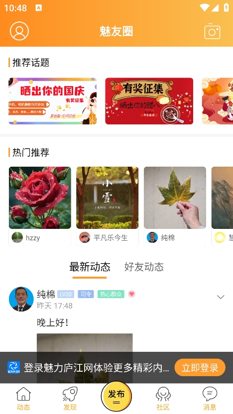 魅力庐江网app官方版下载 v5.21 安卓版