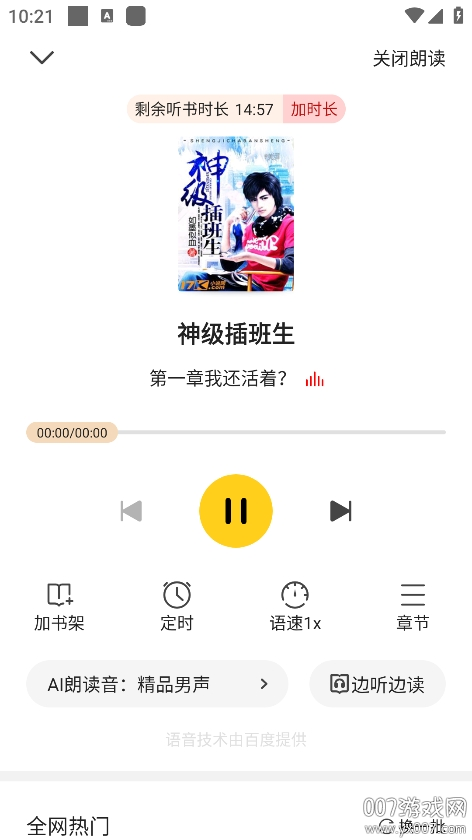 拾光小说app下载安装最新版 v4.9.7.1 手机版
