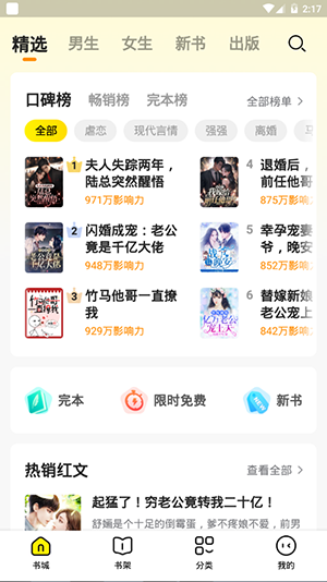免费小说全集app免费下载安装 v7.0.8 官方版