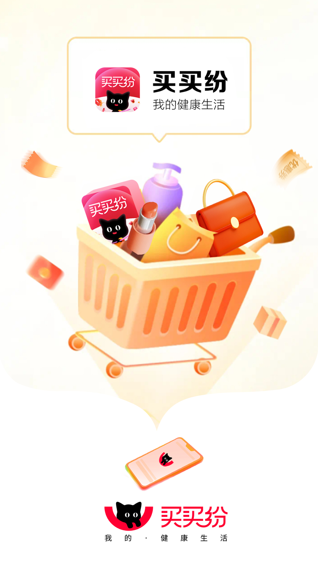 买买纷商城app官方下载(改名美哩) v7.1.3 安卓版