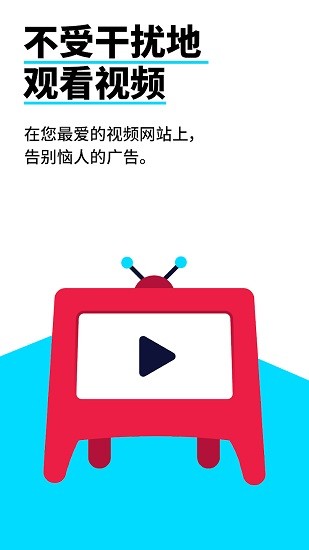 adblock浏览器最新版下载 v3.6.1 安卓版