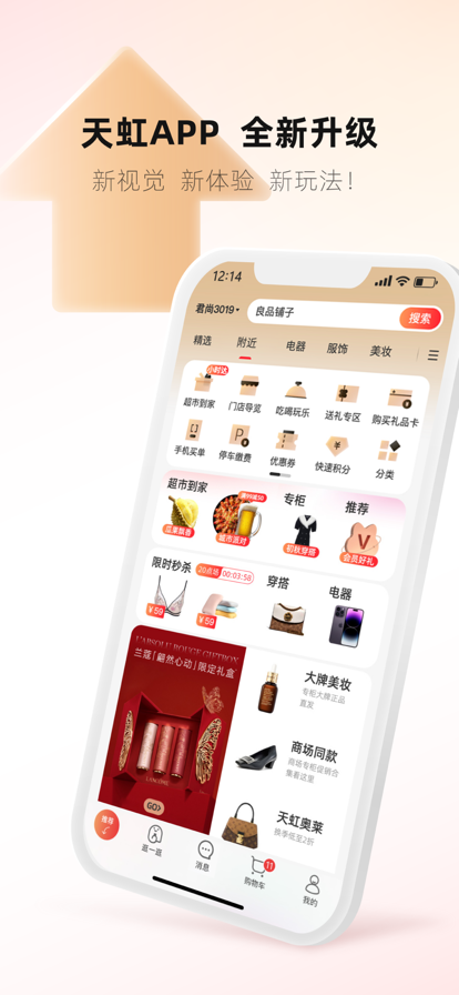 天虹购物中心app安卓版官方下载 v6.3.1 官方版