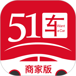 51车商家官方app下载 v2.9.8 安卓版
