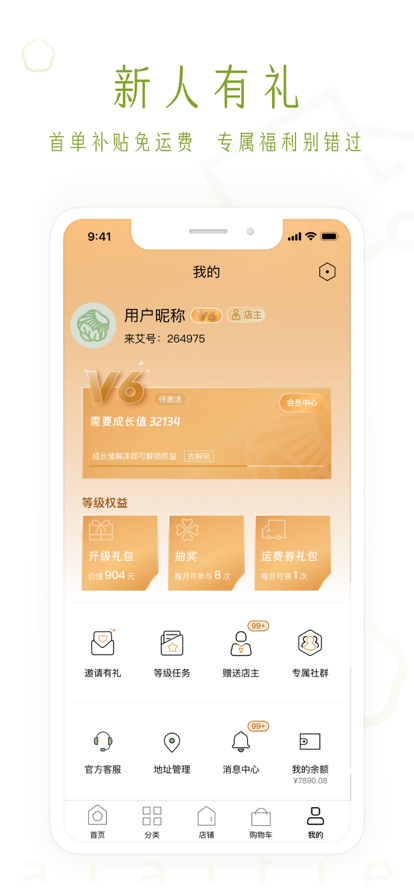艾艾贴商城官方app下载 v3.4.6 安卓版
