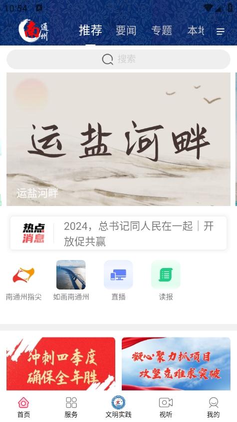 南通州app最新版本下载 v1.95 安卓版