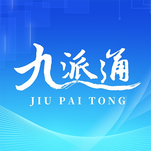 九派通客户端app手机版下载 v2.1.3 安卓版