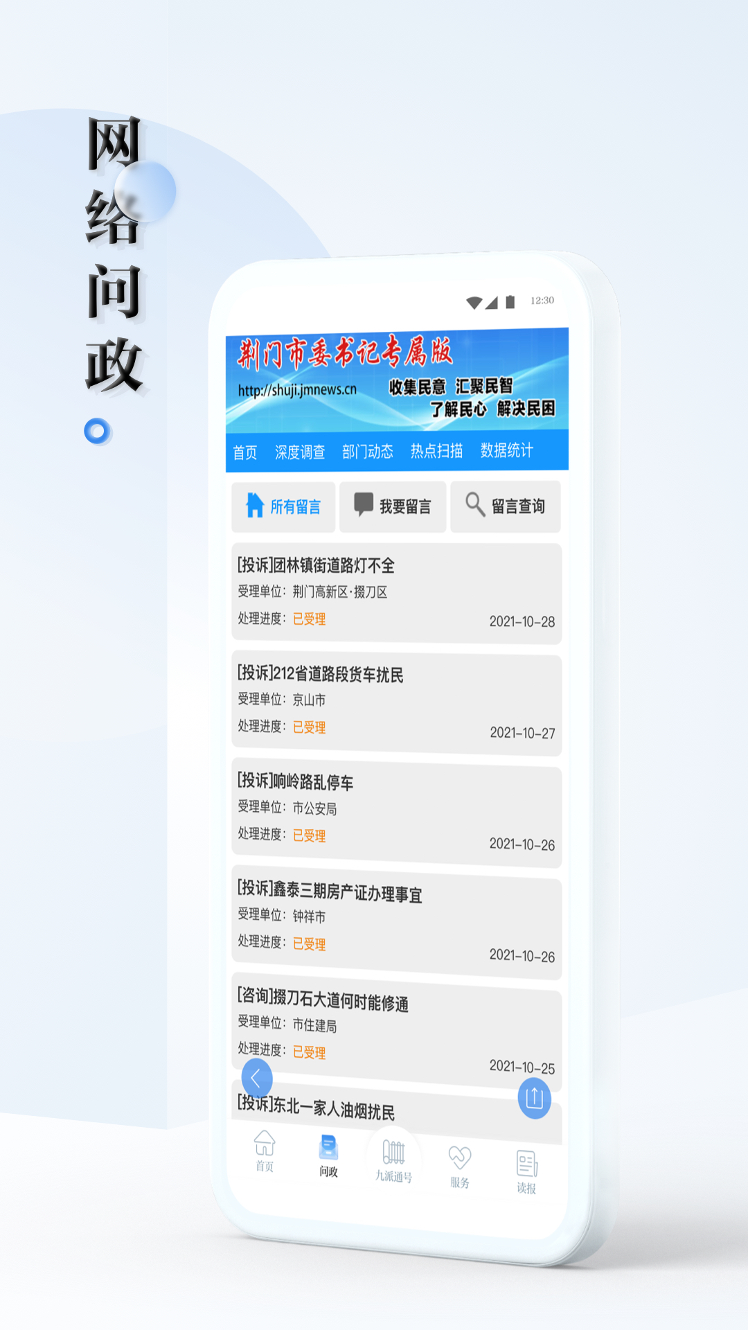 九派通客户端app手机版下载 v2.1.3 安卓版