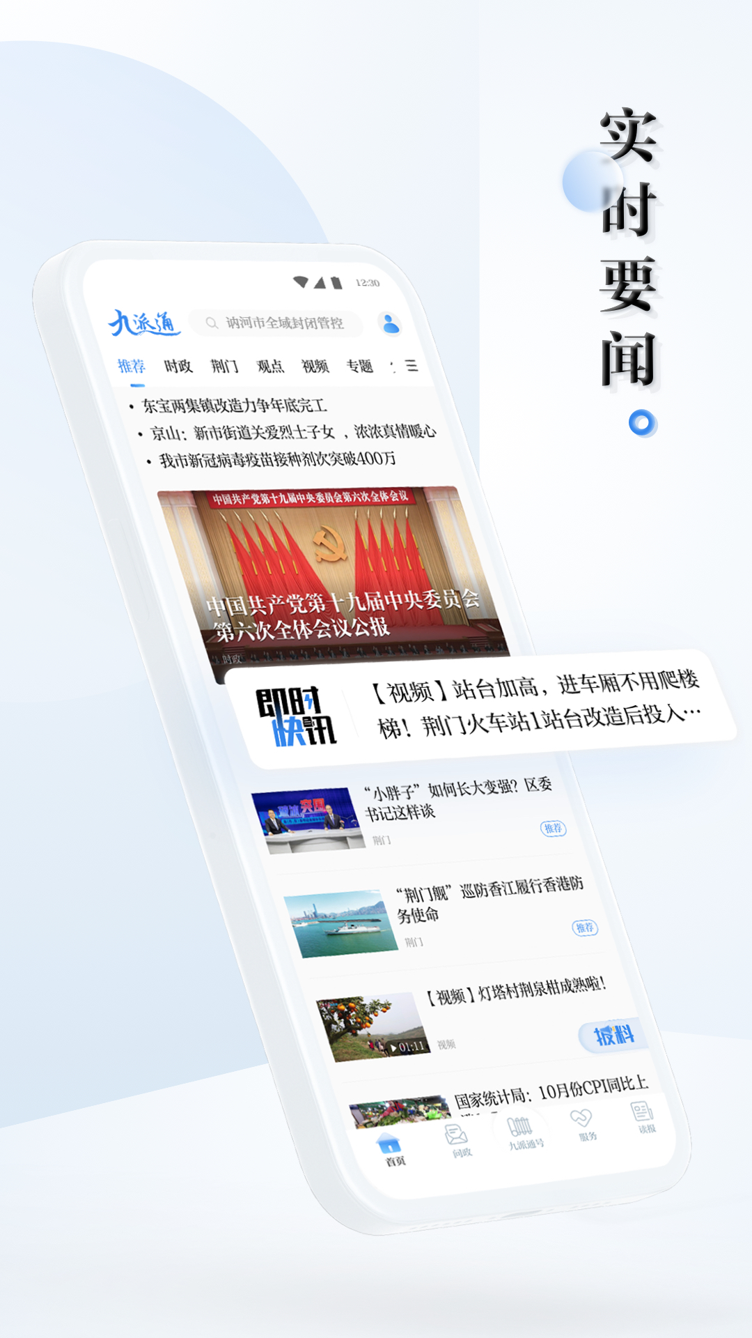 九派通客户端app手机版下载 v2.1.3 安卓版