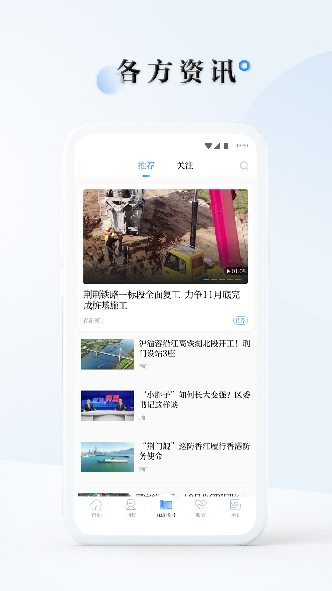 九派通客户端app手机版下载 v2.1.3 安卓版