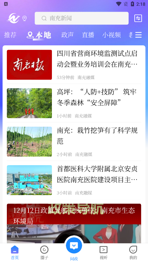 南充融媒官方下载app v3.0.0 手机版