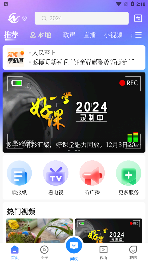 南充融媒官方下载app v3.0.0 手机版