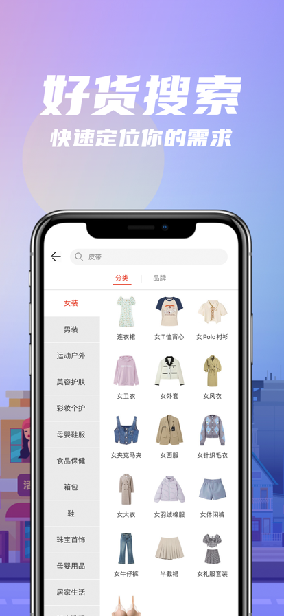 花海仓清仓商城app下载 v9.11.0 最新版
