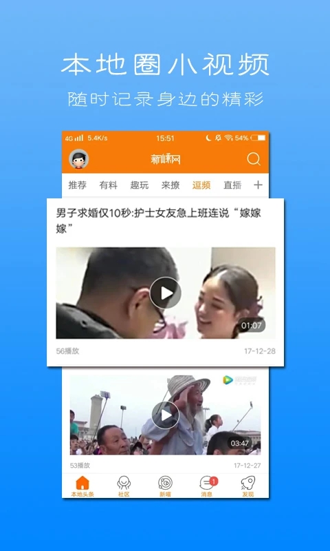 新嵊网头条app最新下载 v7.8.0 官方版
