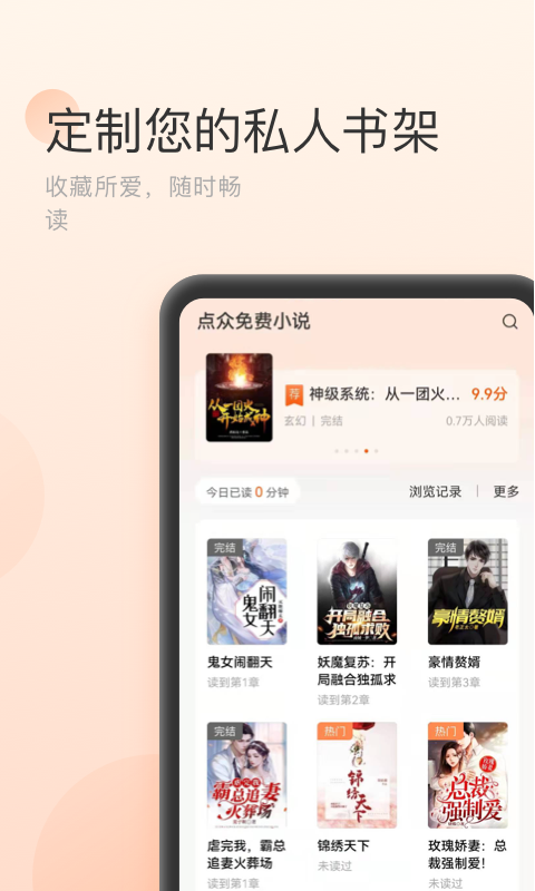 点众免费小说app安卓版下载 v1.1.0.144 官方版