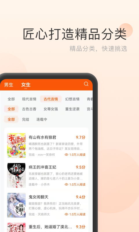 点众免费小说app安卓版下载 v1.1.0.144 官方版