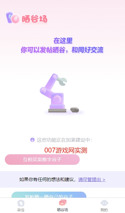 谷圈瓜条手机app最新下载 v8.0.60 官方版