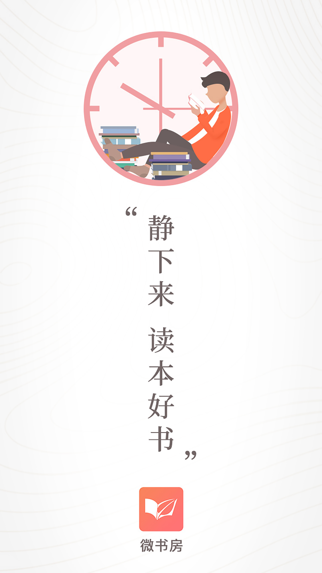 微书房app官方版下载 v6.5.5 安卓版