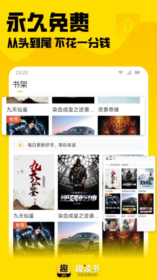 趣读书免费小说最新版下载 v6.1.0 官方版