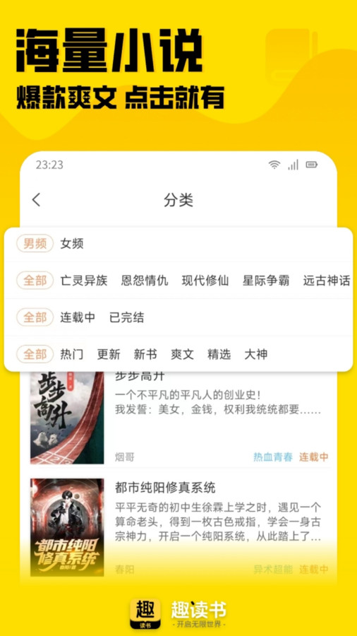 趣读书免费小说最新版下载 v6.1.0 官方版