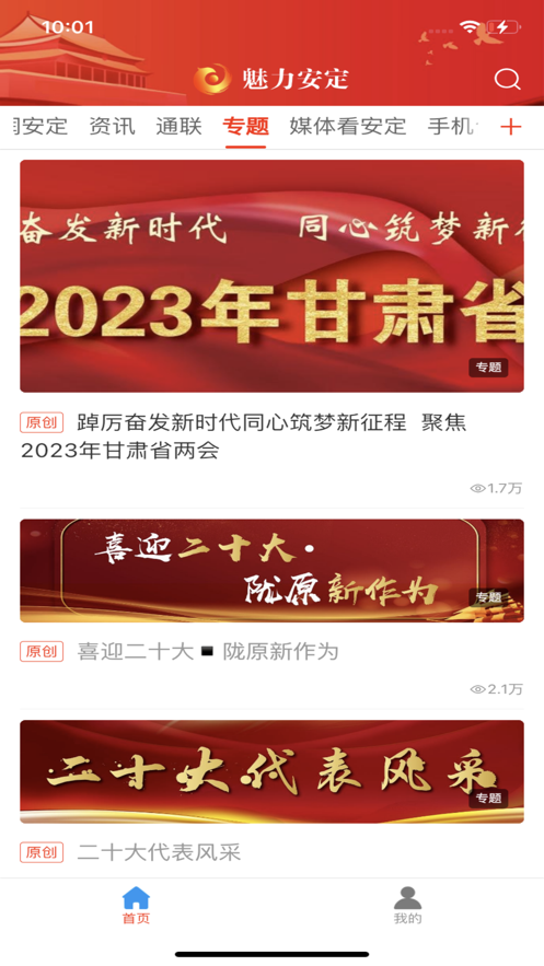 魅力安定官方app下载 v3.3.7 官方版