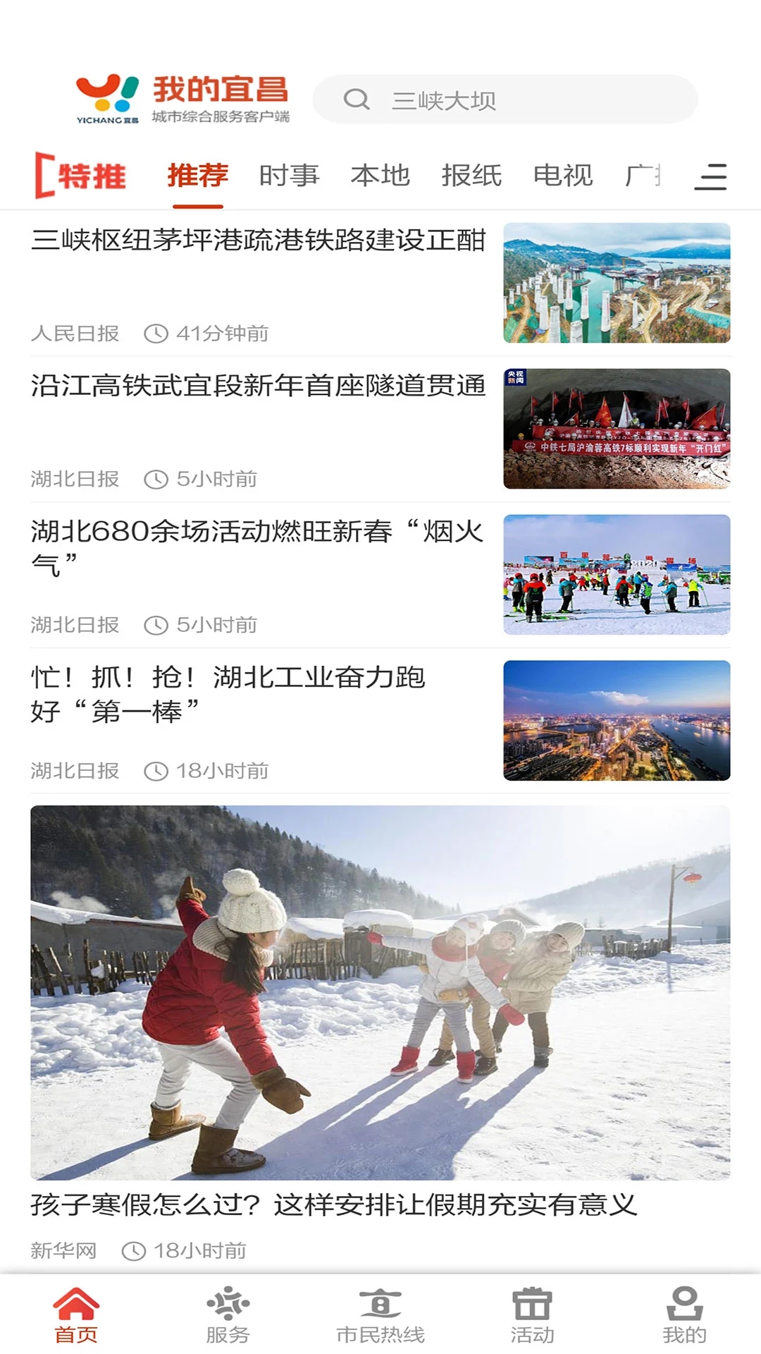 我的宜昌app下载安装 v3.2.11 官方正版