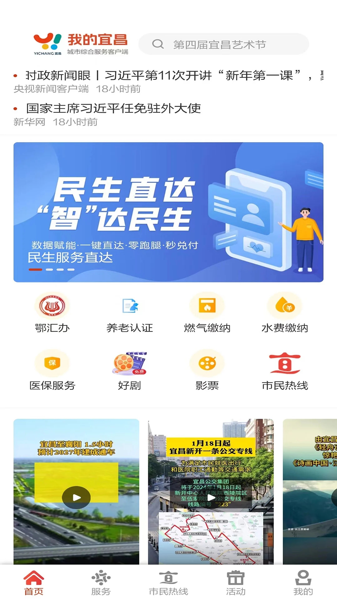 我的宜昌app下载安装 v3.2.11 官方正版