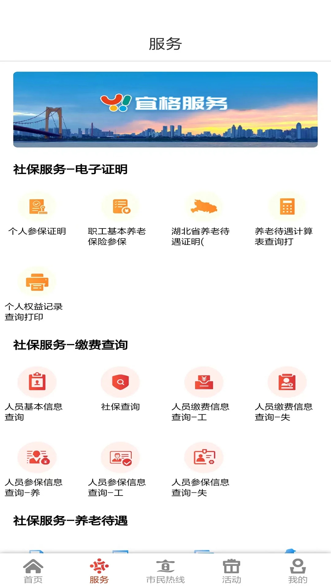 我的宜昌app下载安装 v3.2.11 官方正版