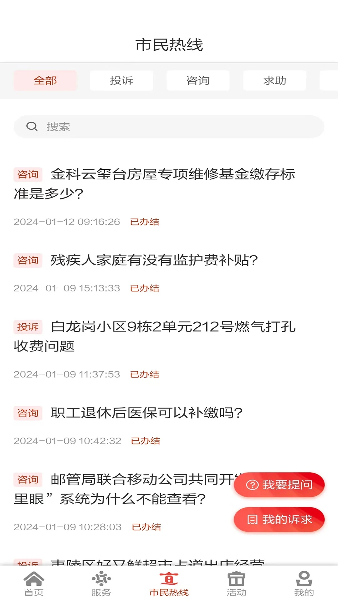 我的宜昌app下载安装 v3.2.11 官方正版