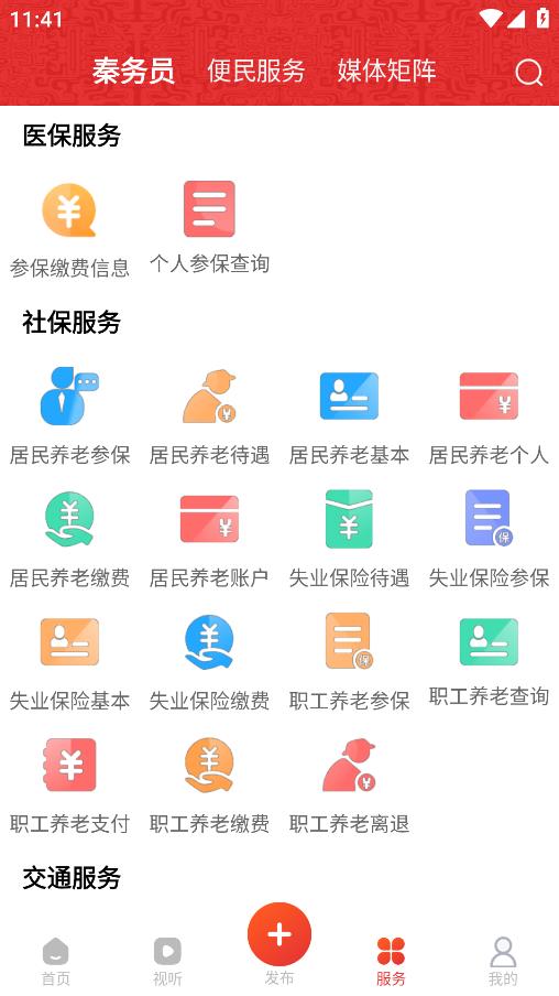 宝鸡一点通app下载 v1.0.70 安卓版