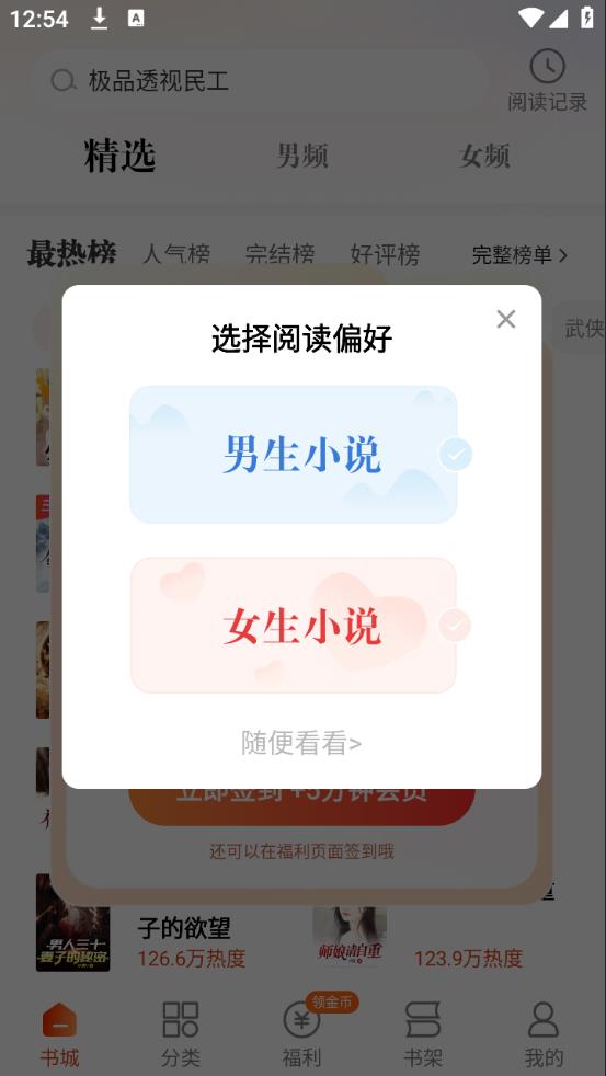 必看免费小说app官方正版下载 v2.42.00 手机版