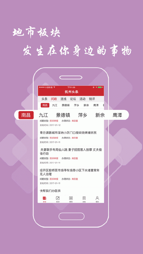 抚州头条app安卓版下载 v2.9.0 最新版