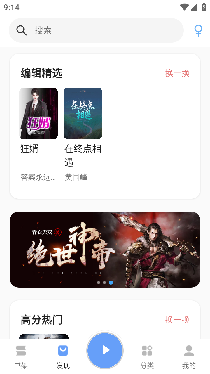 听书神器app下载最新版 v3.0.2 安卓版
