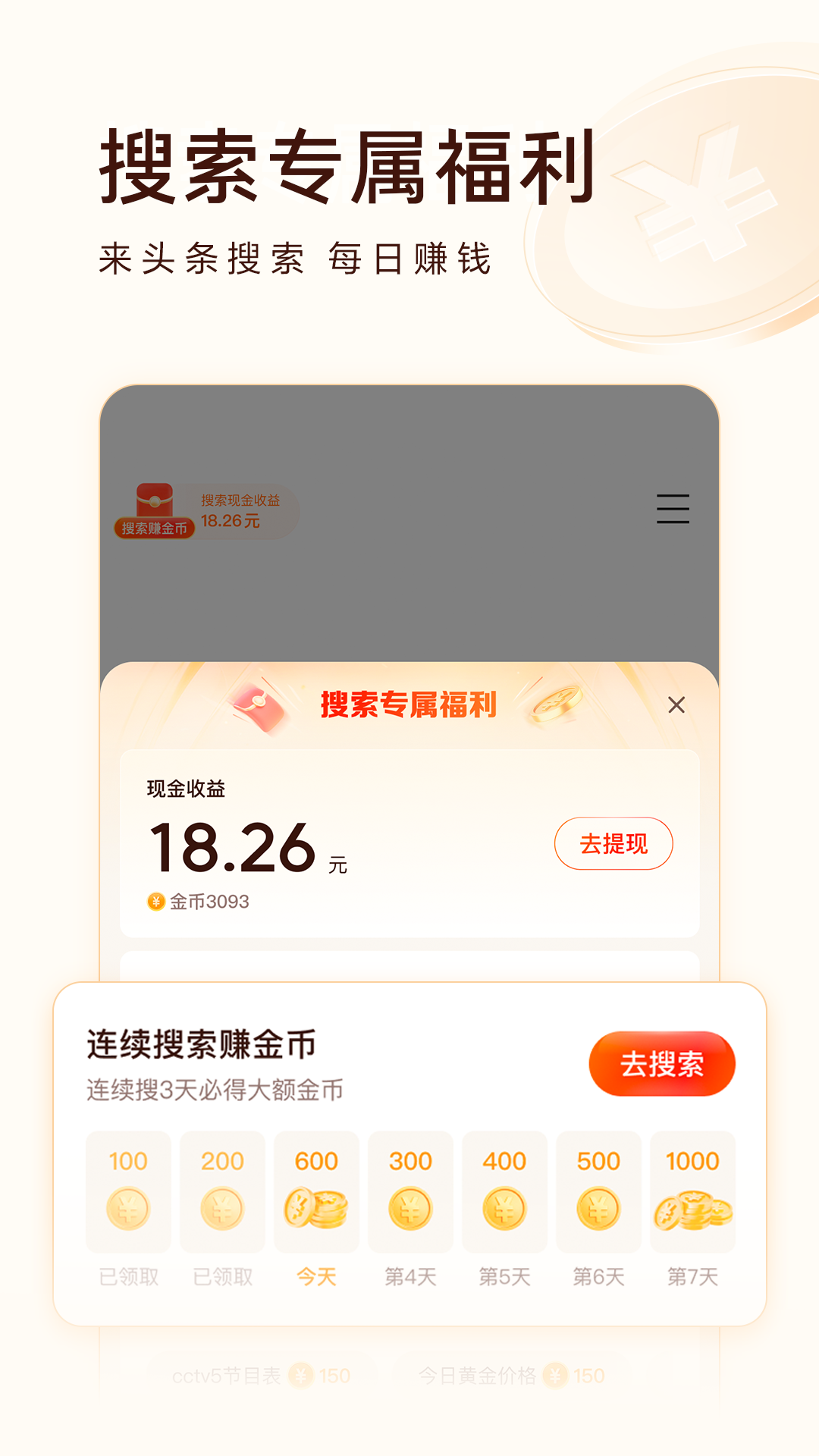 头条搜索极速版放映厅app下载官方正版 v12.6.0.0 安卓版
